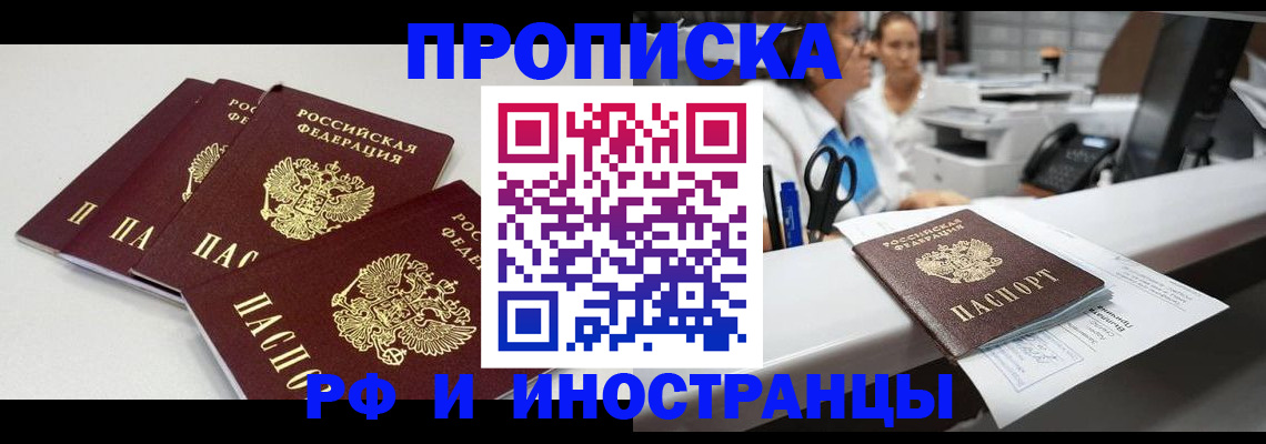 прописка для военкомата в Шарыпово